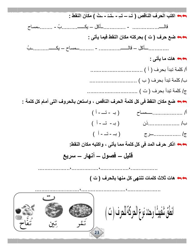 Image Apprendre L'Arabe De Torin Torin Du Tableau اللغة serapportantà Taux D Humidité Chambre Bebe Image Apprendre L'Arabe De Torin Torin Du Tableau اللغة serapportantà Taux D Humidité Chambre Bebe