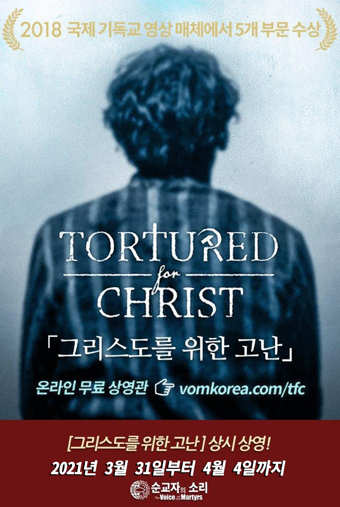 언론보도 | Press Release – 순교자의 소리 | Voice Of The Martyrs Korea tout 야섹