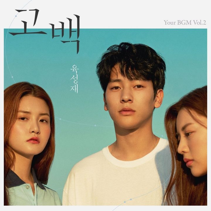 [Dl Mp3] Yook Sung Jae (Btob) – Your Bgm Vol.2 – Single dedans Kpop Down 320K Flac