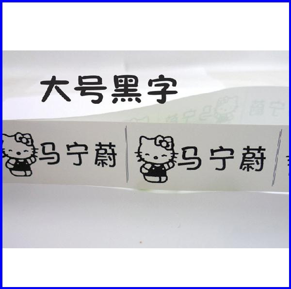  Customize The Kindergarten Kids Name Sticker Clothing Labels - Clothing 