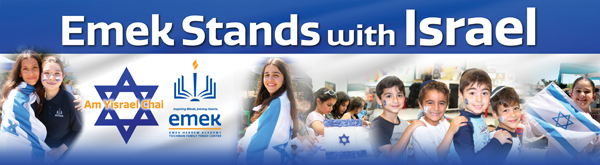  Foto zu Emek Hebrew Academy 