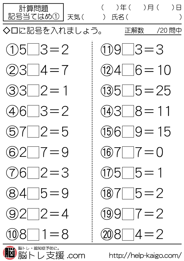  【脳トレプリント・問題】1.記号当てはめ(計算問題) 