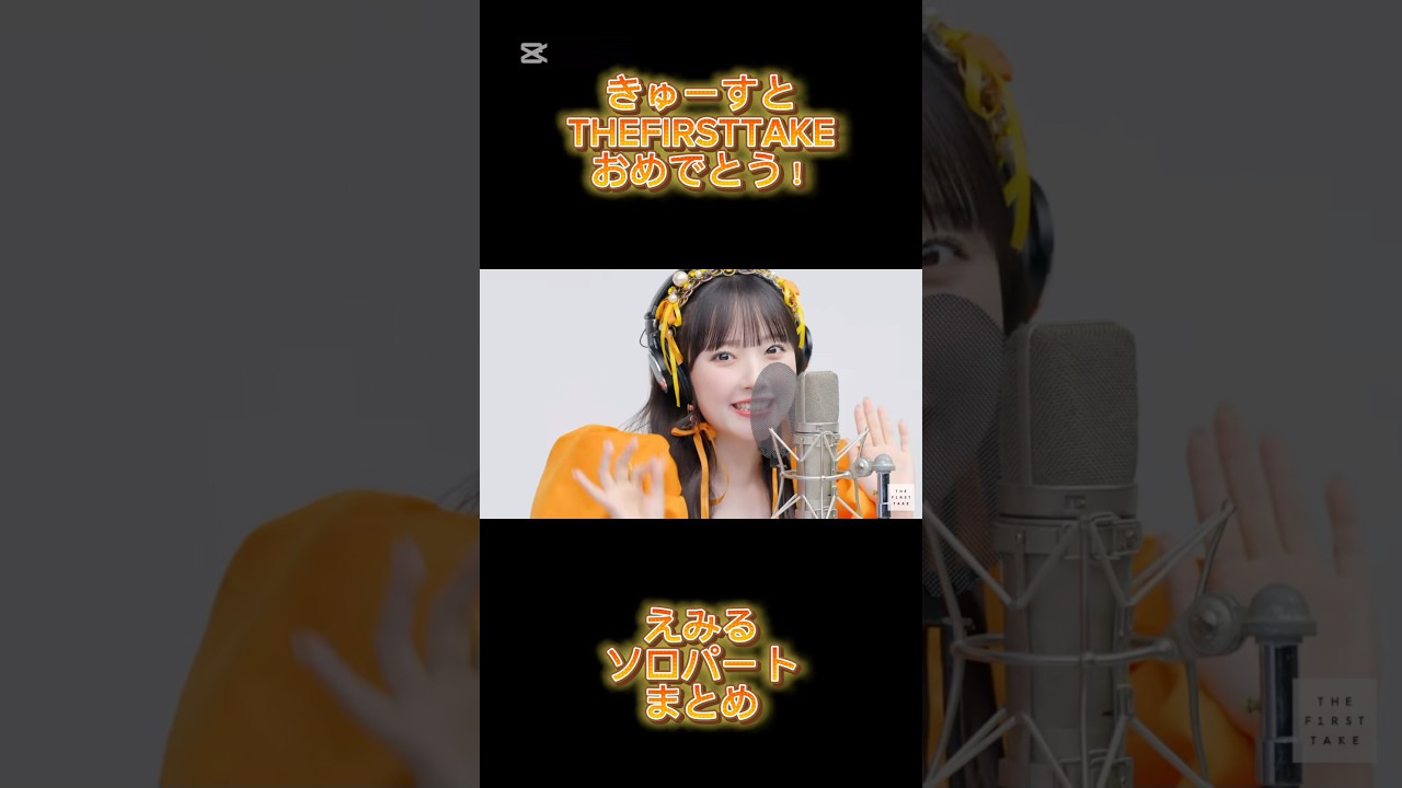 えみる可愛い！！ #cutiestreet #きゅーすと #川本笑瑠 - YouTube