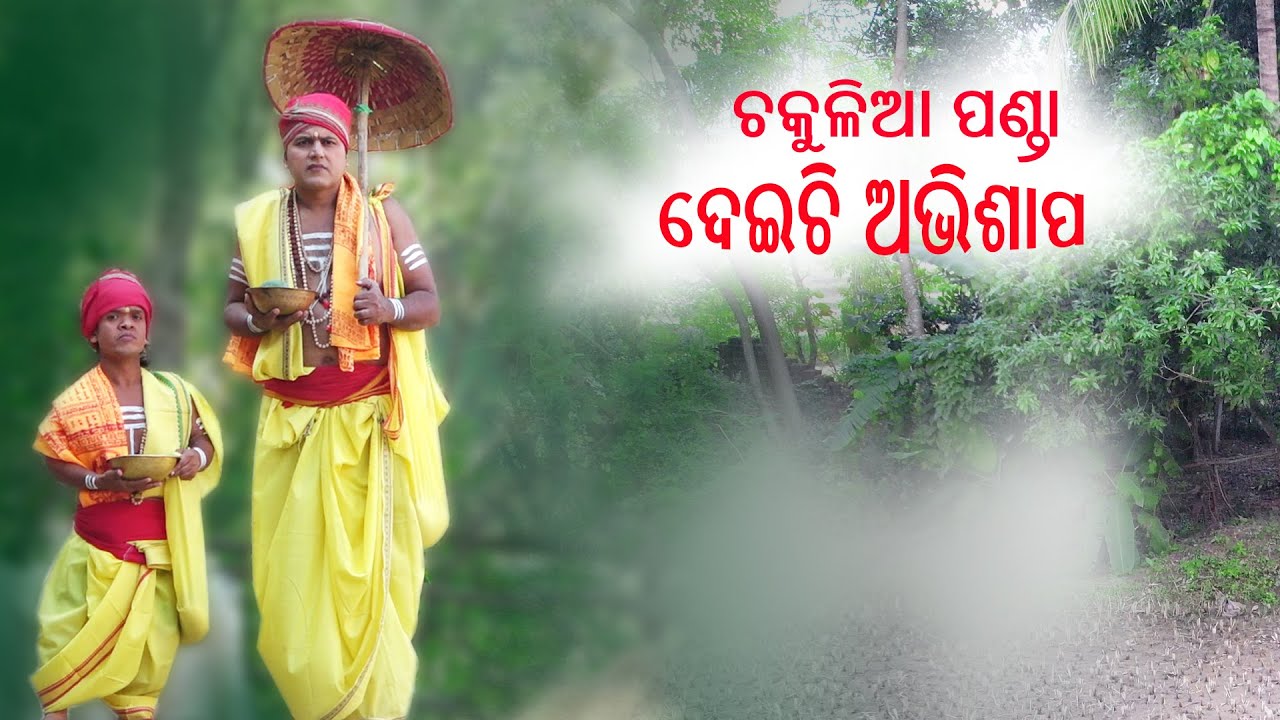 Panchayata Election Song |Chakulia Panda | Bhapur |Bulu Panda |Bulu