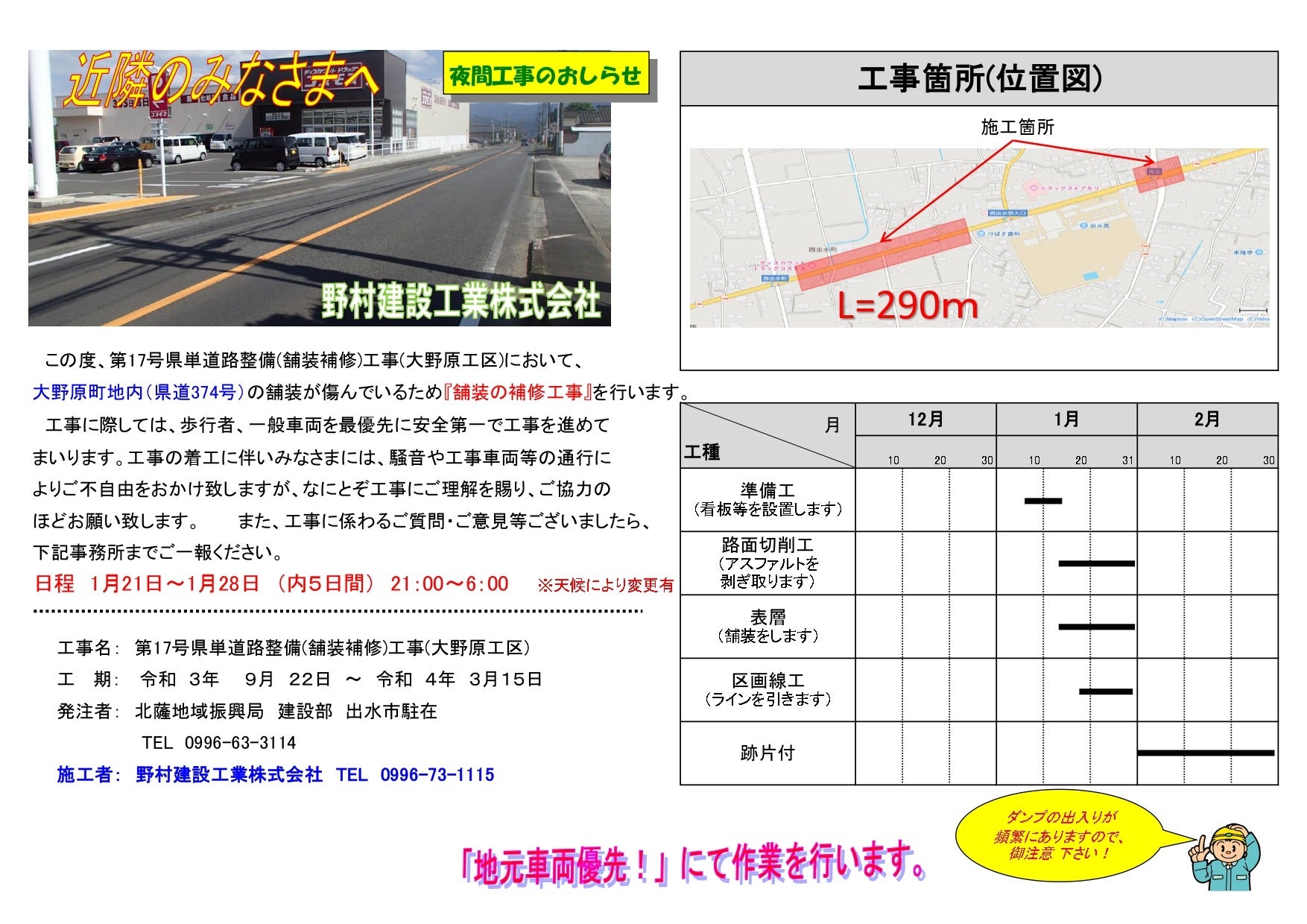 夜間舗装工事のお知らせ | 野村建設工業株式会社の現場ブログ