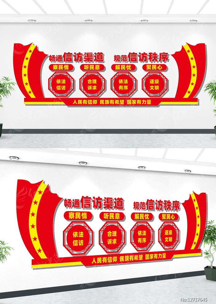 信访宣传标语文化墙图片下载_红动中国