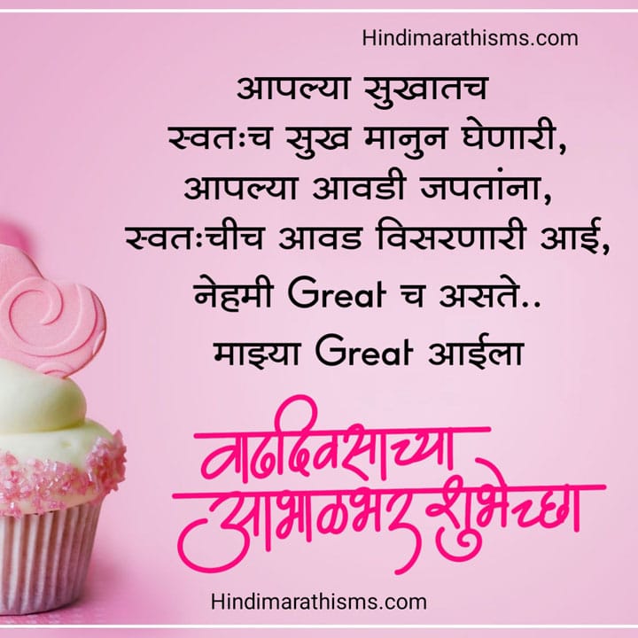 Birthday Captions For Mother In Marathi at Clifford Richardson blog