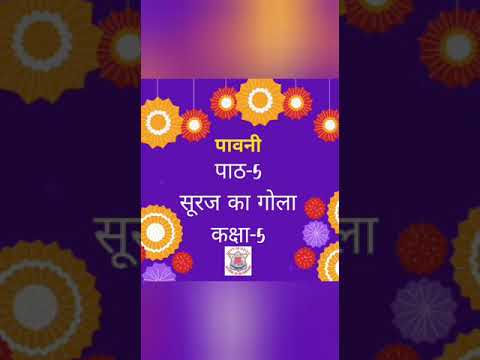 CLASS 5 HINDI L- 5 Suraj ka Gola - YouTube