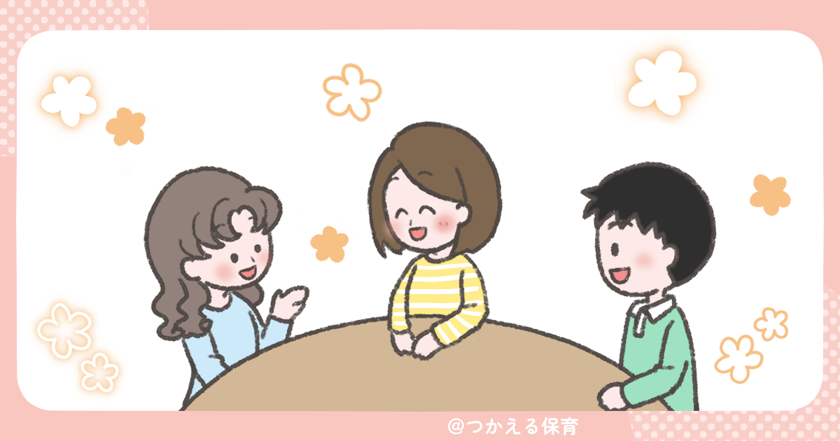 保育園の保護者会・懇談会の準備と進め方|失敗をさける10のステップ | つかえる保育