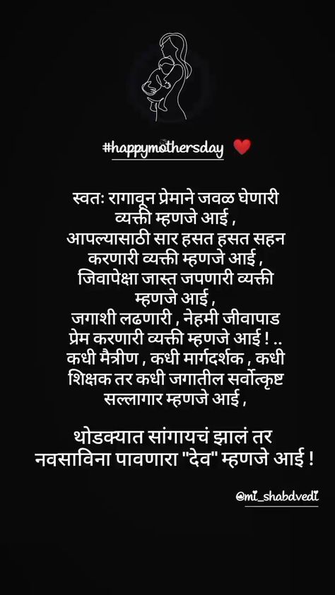 Birthday Wishes for Mom in Marathi