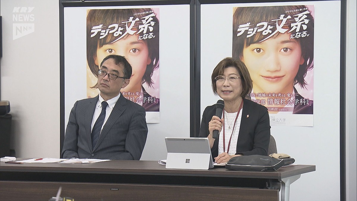 「デジつよ文系」育成へ！山口県立大学に来年4月新学科新設…「情報社会学科」 - ライブドアニュース