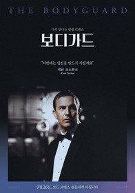 Posters - The Bodyguard