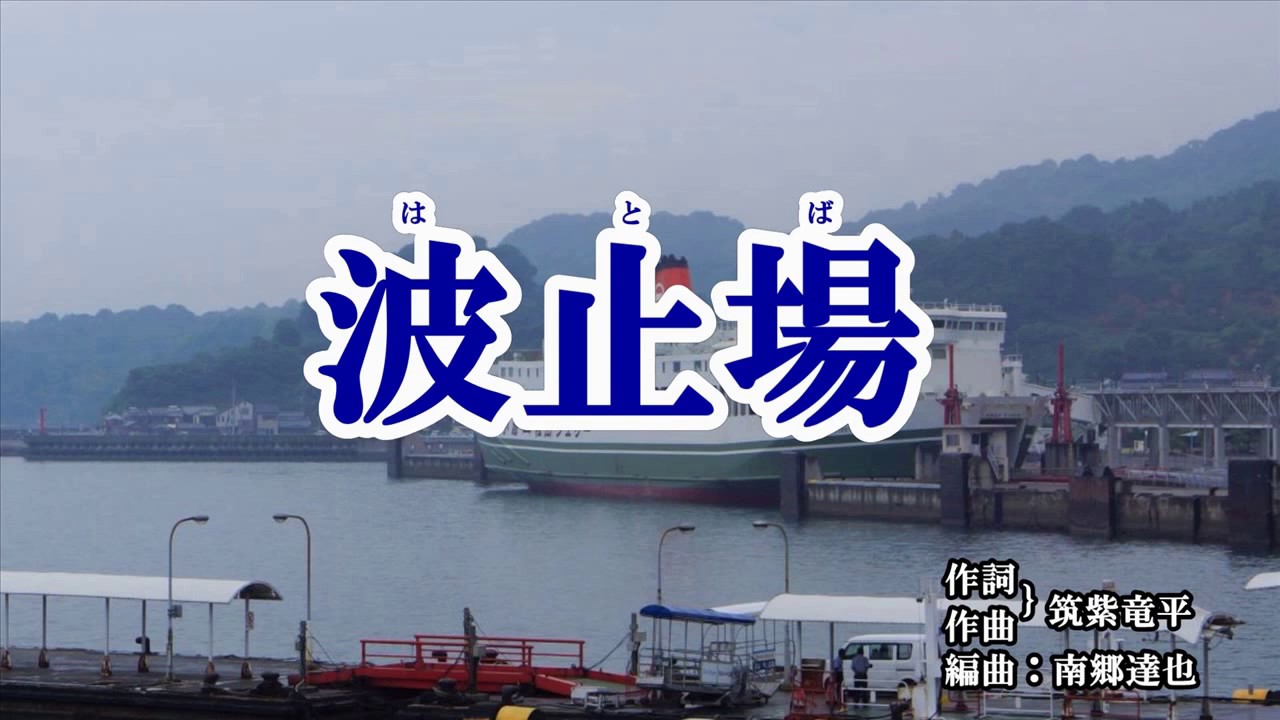 『波止場』西方裕之 カラオケ 2019年9月4日発売 - YouTube