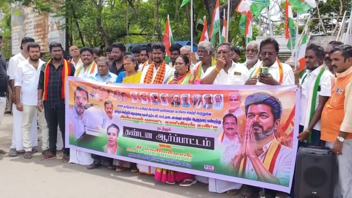  விஜய்யை பதவி ஏற்க விடாமல் பாஜக தடுக்கிறது; அரியலூரில் காங்கிரஸ் போராட்டம் Motiv 