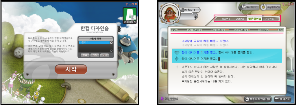 한글과컴퓨터 타자연습 다운로드 및 온라인 연습 알아보기 - 유익한 정보 알려주는 블로그