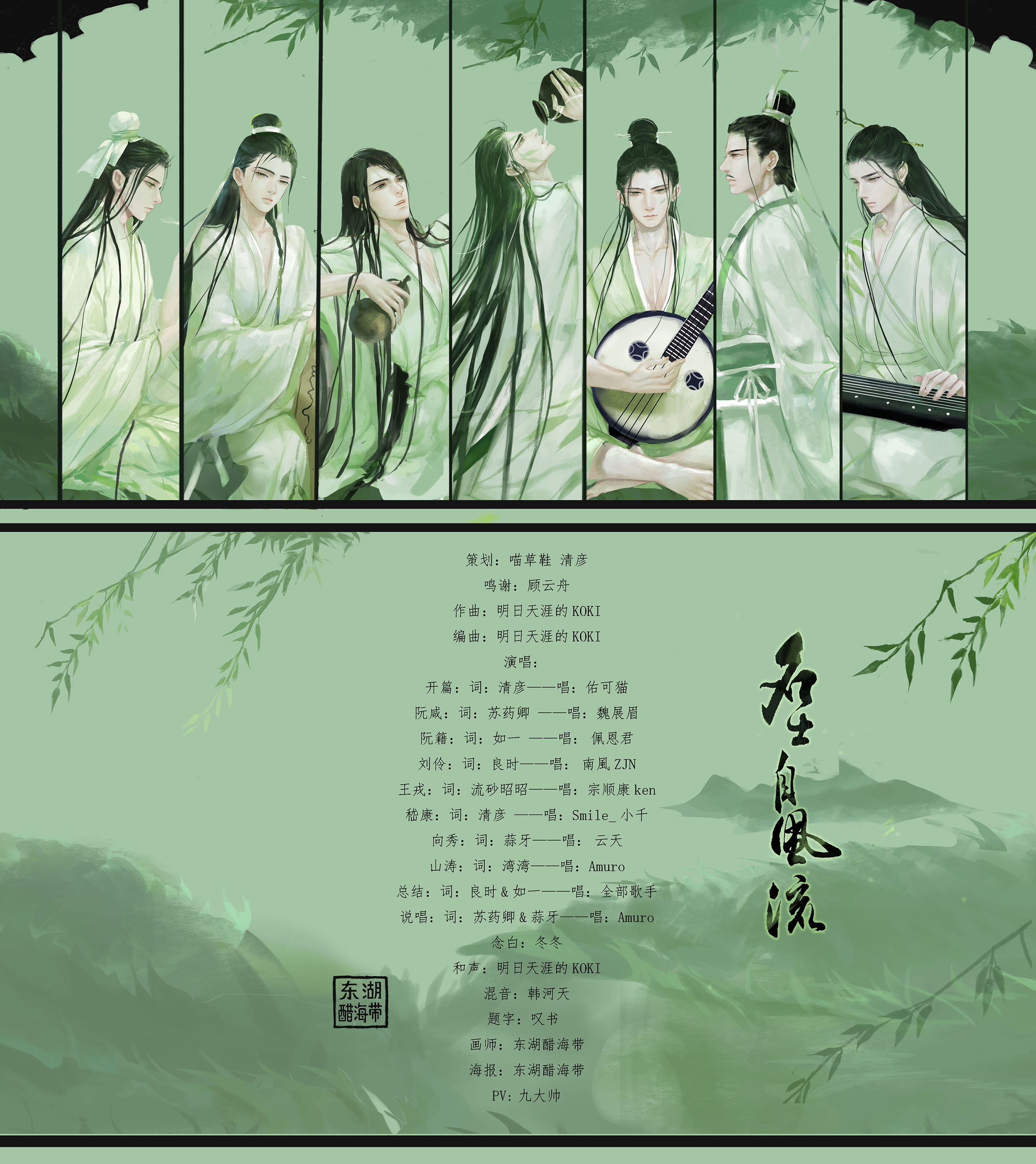  竹林七贤 - 堆糖，美图壁纸兴趣社区 