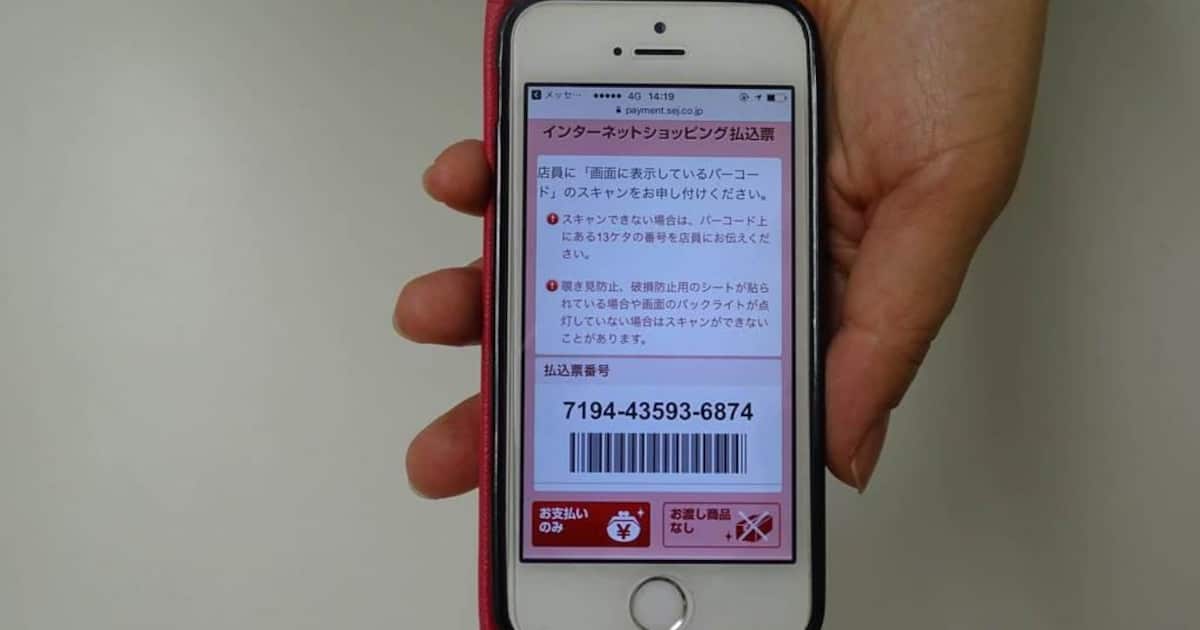 損保ジャパン、スマホを使って保険料の一部をコンビニ払い - 産経ニュース