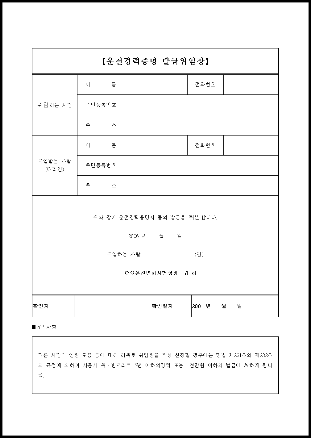  Foto zu No. 311 운전경력증명서 위임장 양식 